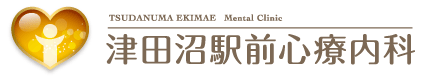 津田沼駅前心療内科